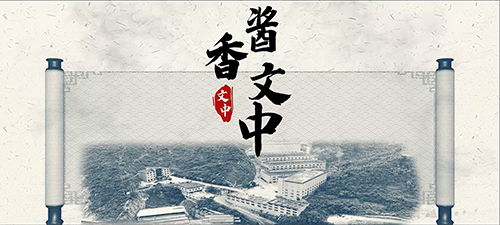 文中酒業(yè)榮獲2021年度仁懷市優(yōu)秀企業(yè)